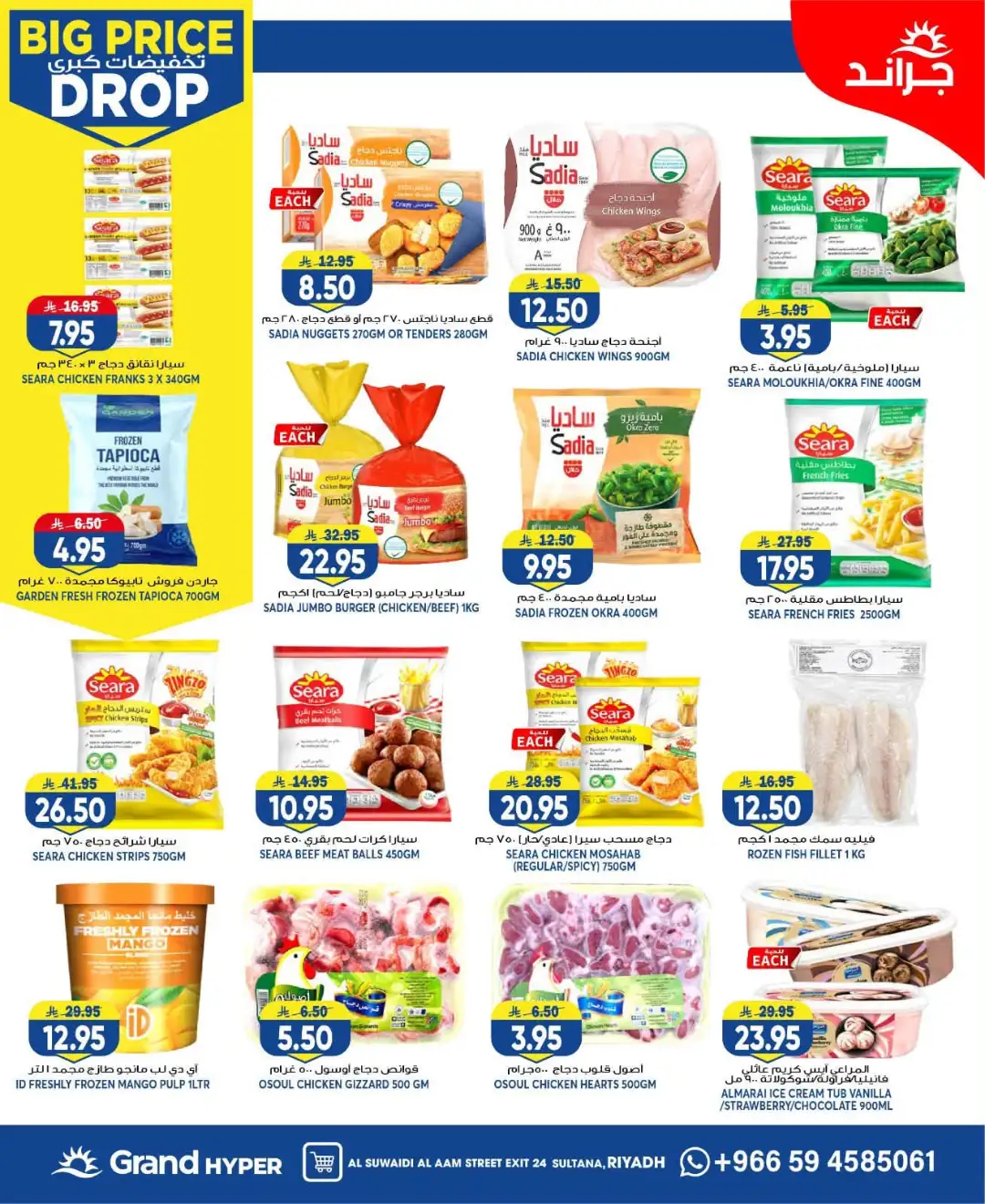 Grand Hyper Suwaidi Big Price Drop | Latest Offers page 6